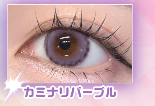 カミナリパープル
