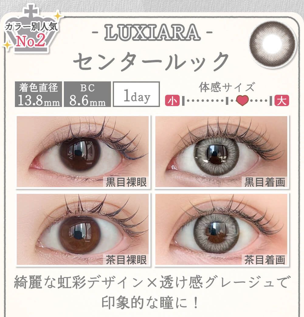 センタールック