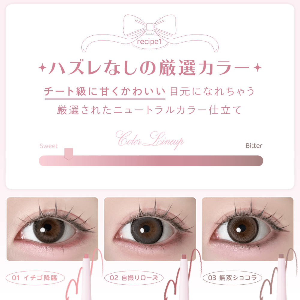 ミアリリー スリムジェルインライナー（MiaLily） 01 イチゴ降臨