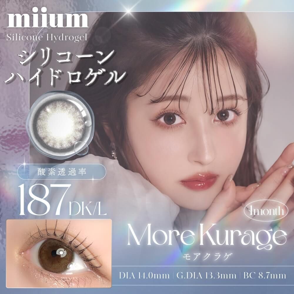 ミューム シリコーン ハイドロゲル／シリコン（miium silicone