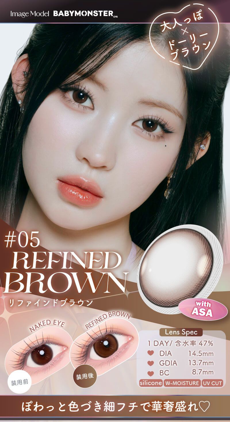 リファインドブラウン