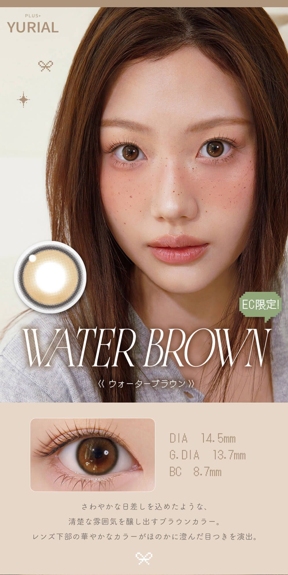 ウォーターブラウン