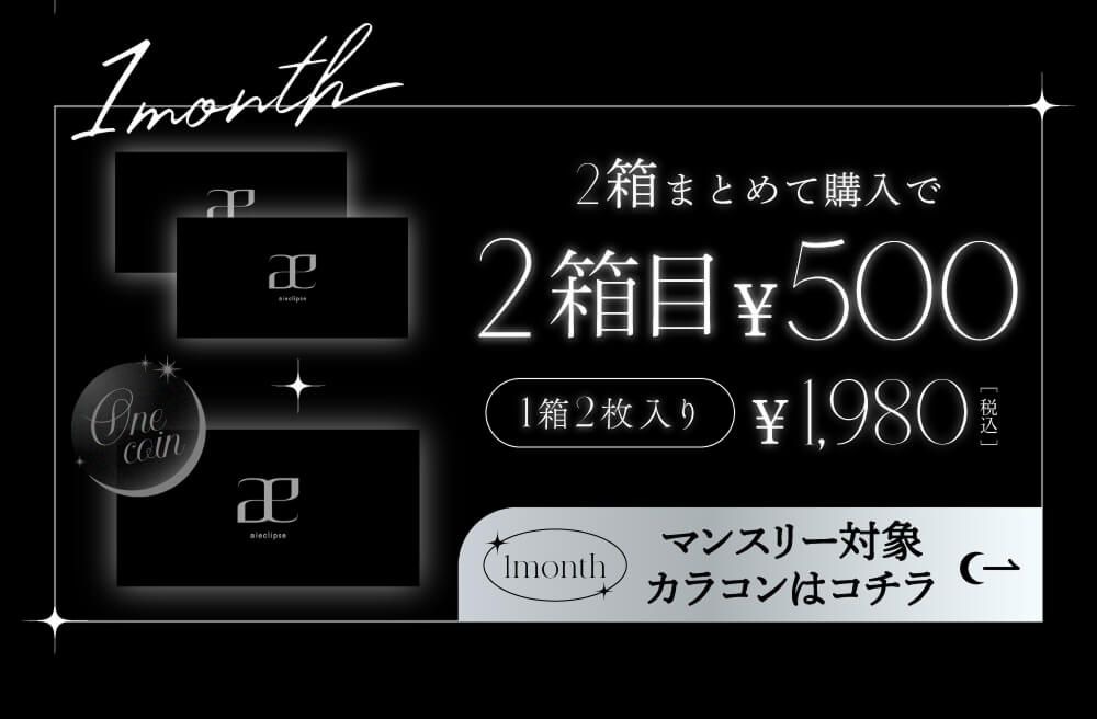 マンスリーバンドル