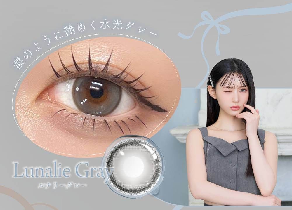 ルナリーグレー