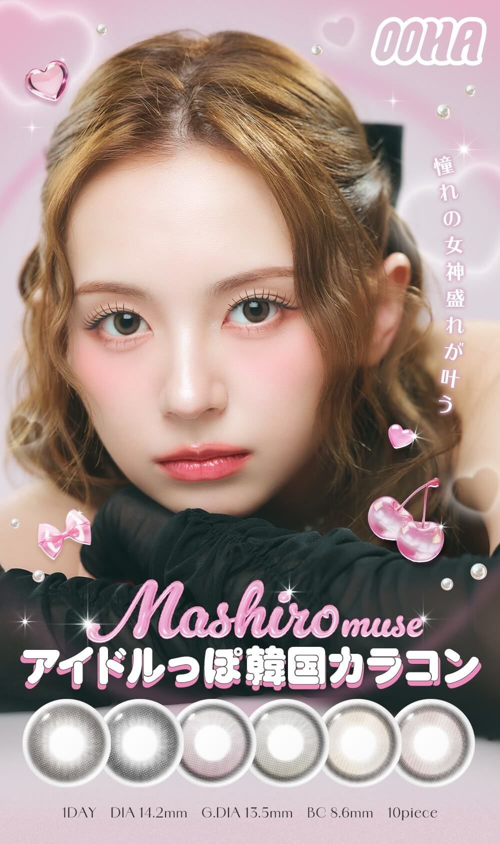 オハ（OOHA）｜度あり・度なしカラコン ワンデー｜14.2mm｜MASHIRO