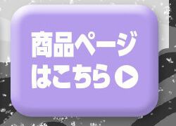 詳細はこちら