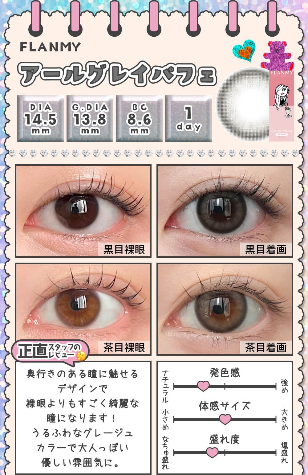 アールグレイパフェ
