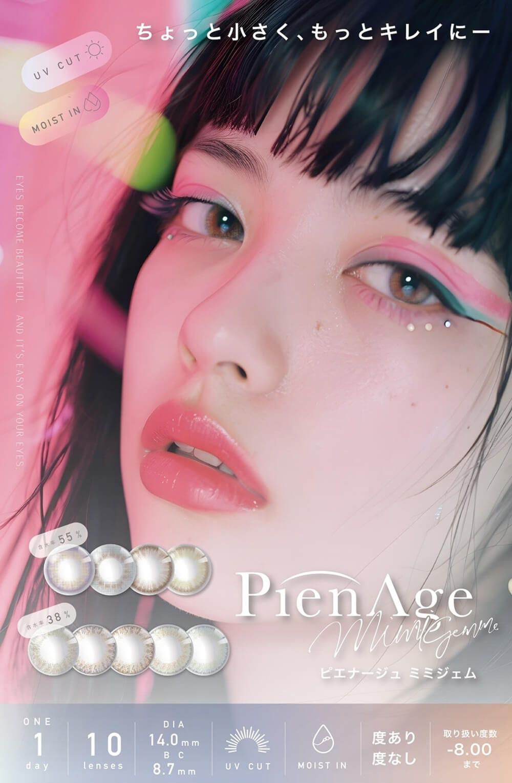 ピエナージュ ミミジェム（PienAge Mimigemme）｜度あり・度なしカラコン ワンデー｜14.0mm
