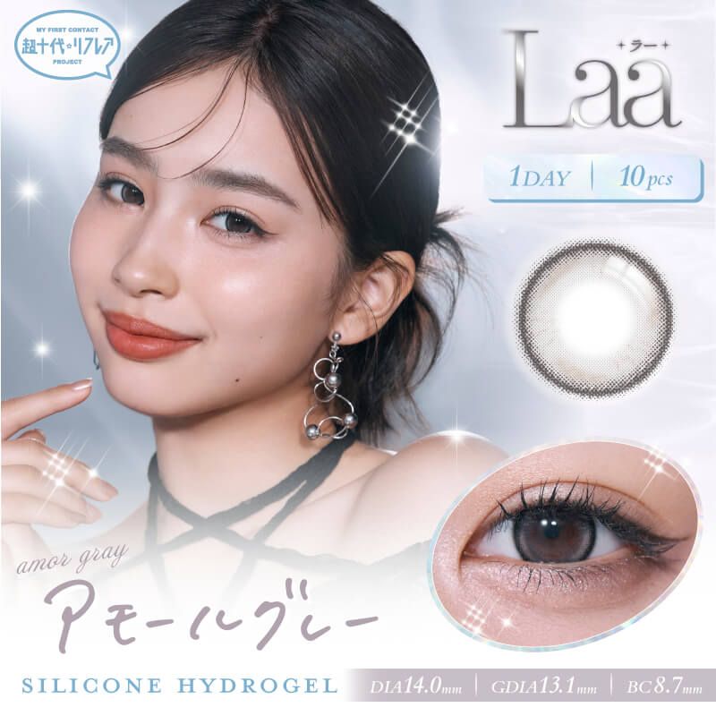 超十代 リフレア ラー シリコーン ハイドロゲル／シリコン（refrear Laa silicone hydrogel） アモールグレー