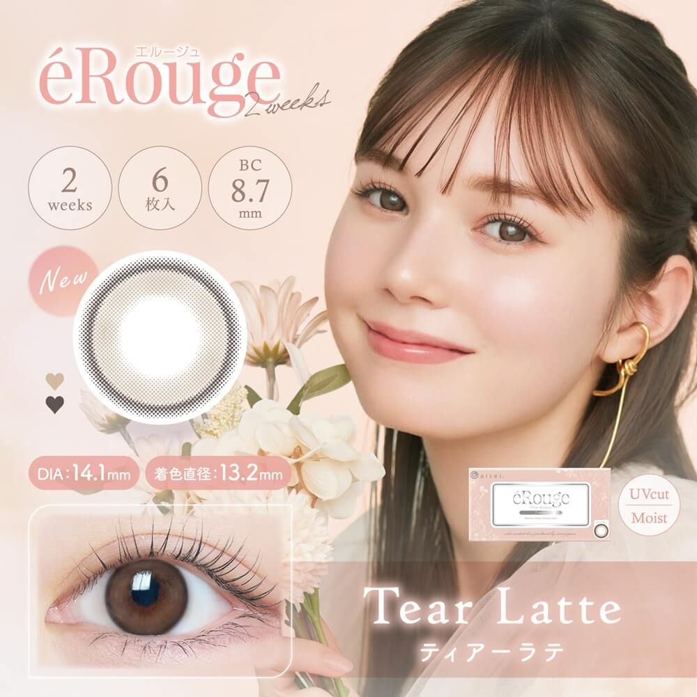 エルージュ（eRouge） シアーブラウン | ナチュラルカラコン激安