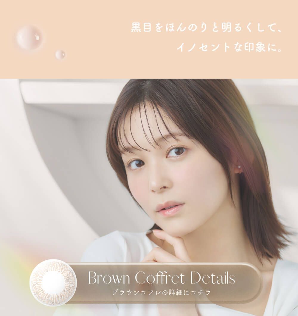 ブラウンコフレ