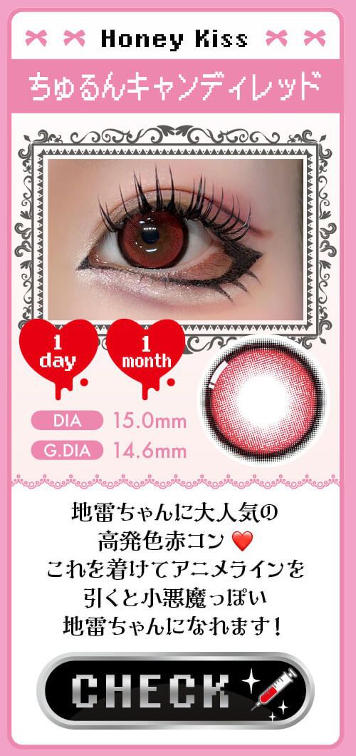 ちゅるんキャンディレッド