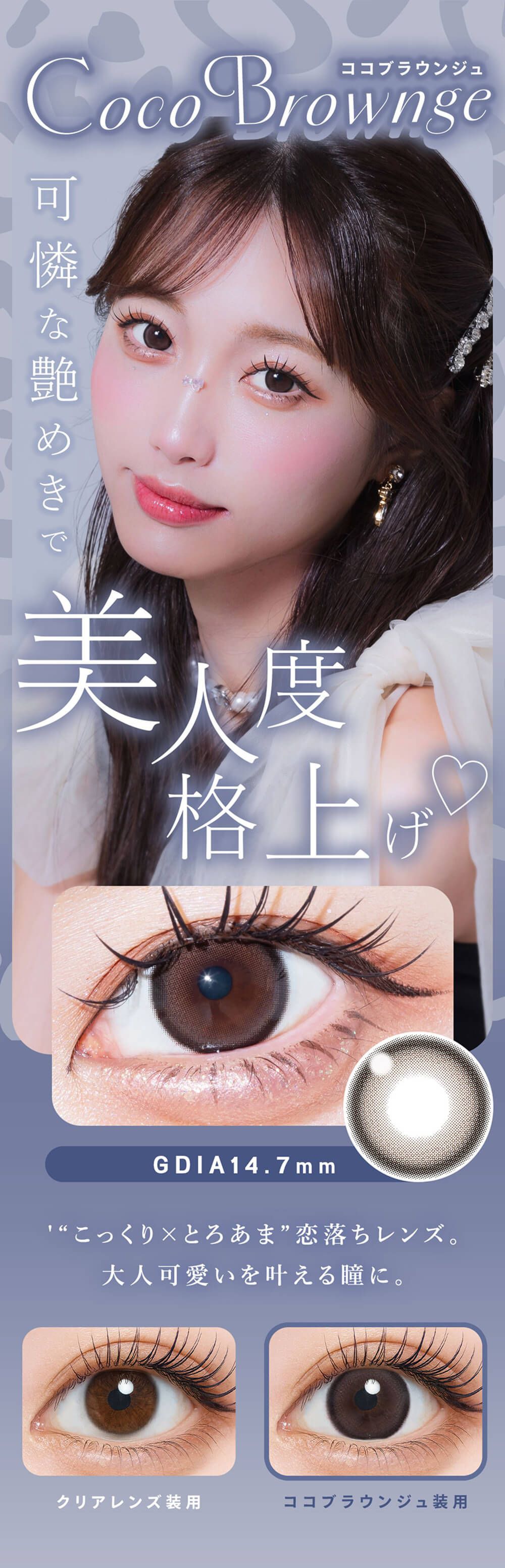 ココブラウンジュ