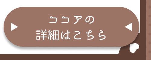 詳細はこちら