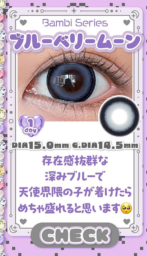 ブルーベリームーン