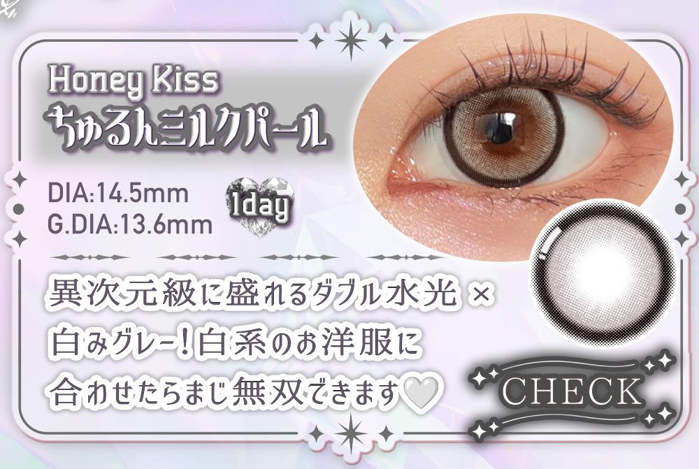 ちゅるんミルクパール