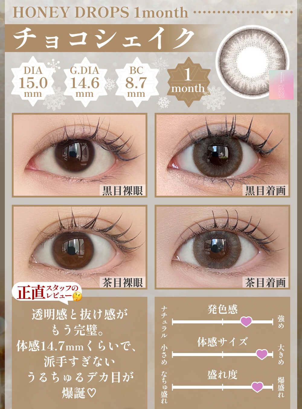 チョコシェイク