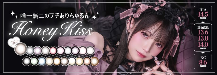 ハニーキス