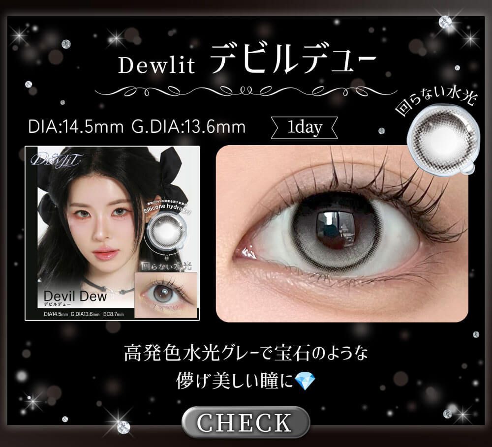 デビルデュー