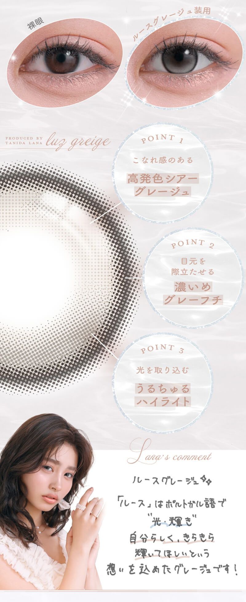 ルースグレージュ