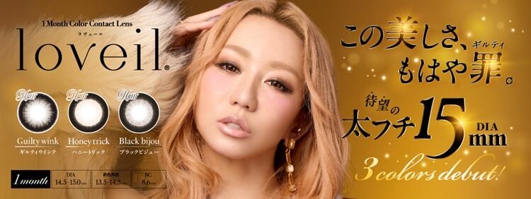 loveil ラヴェール 倖田來未