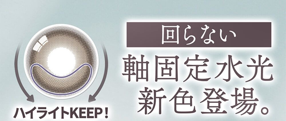 回らない水光