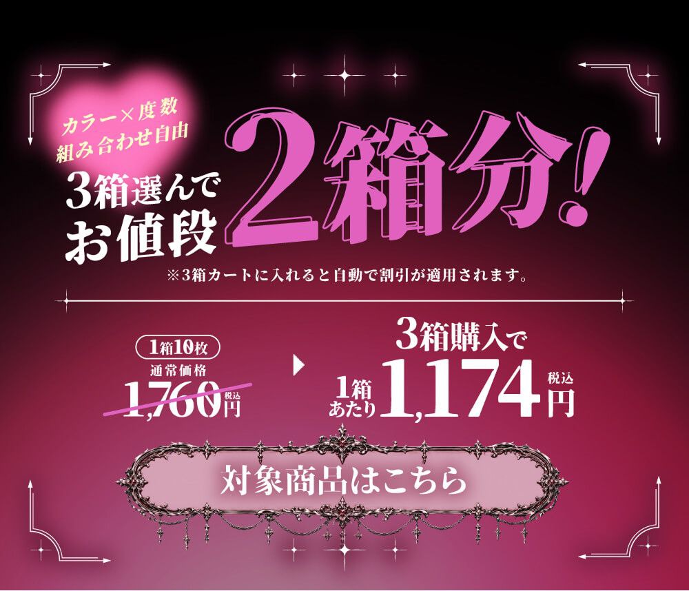 3箱購入で1箱無料