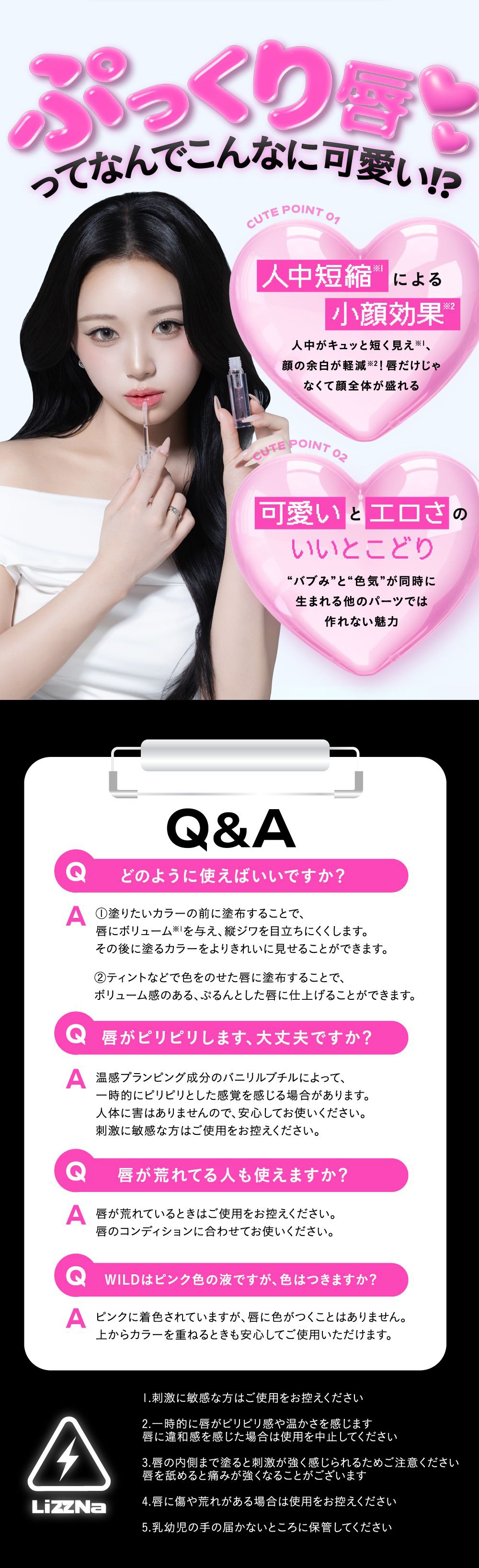 ぷっくり唇