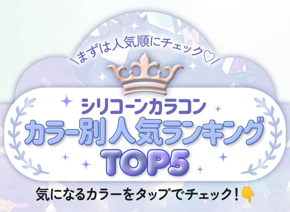人気ランキングTOP5