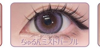 ちゅるんミストパープル
