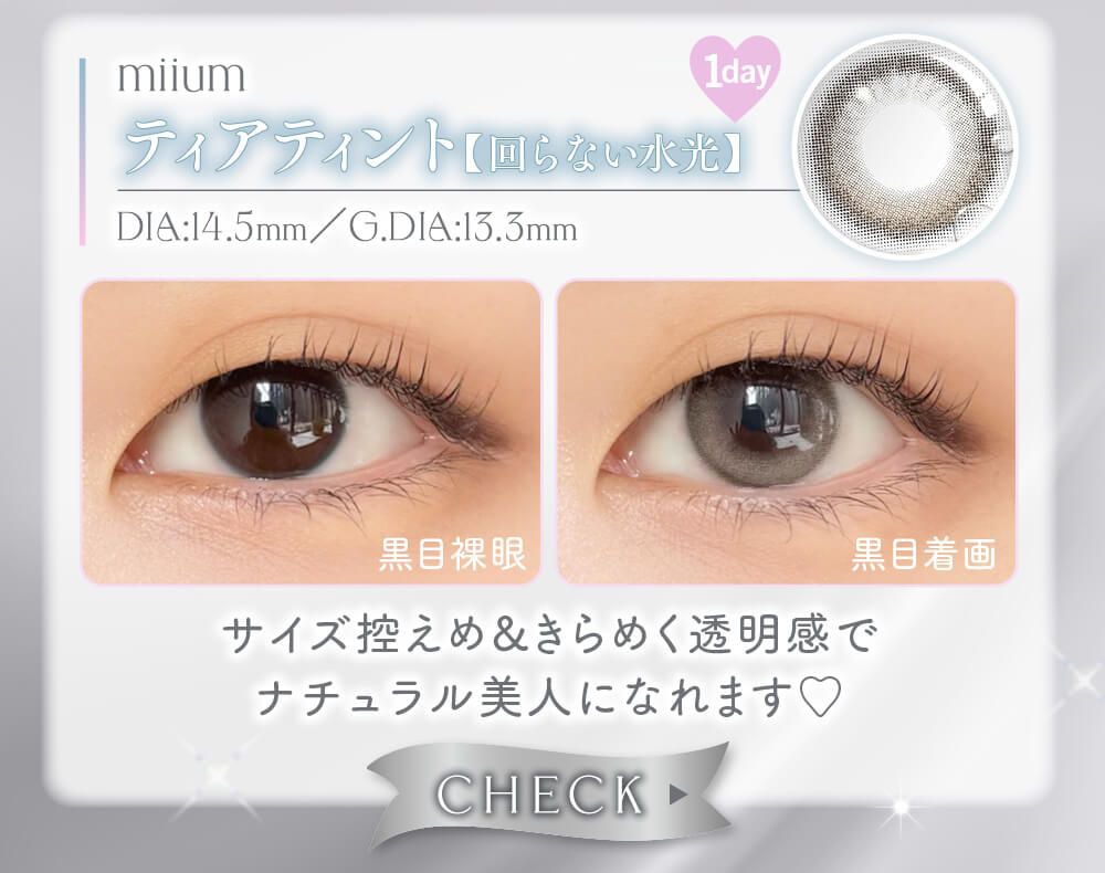 ティアティント