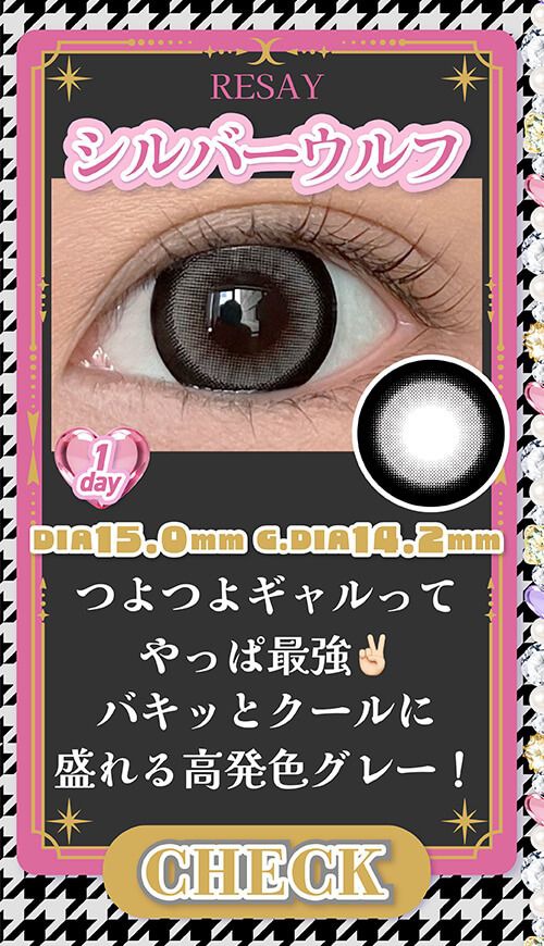 シルバーウルフ