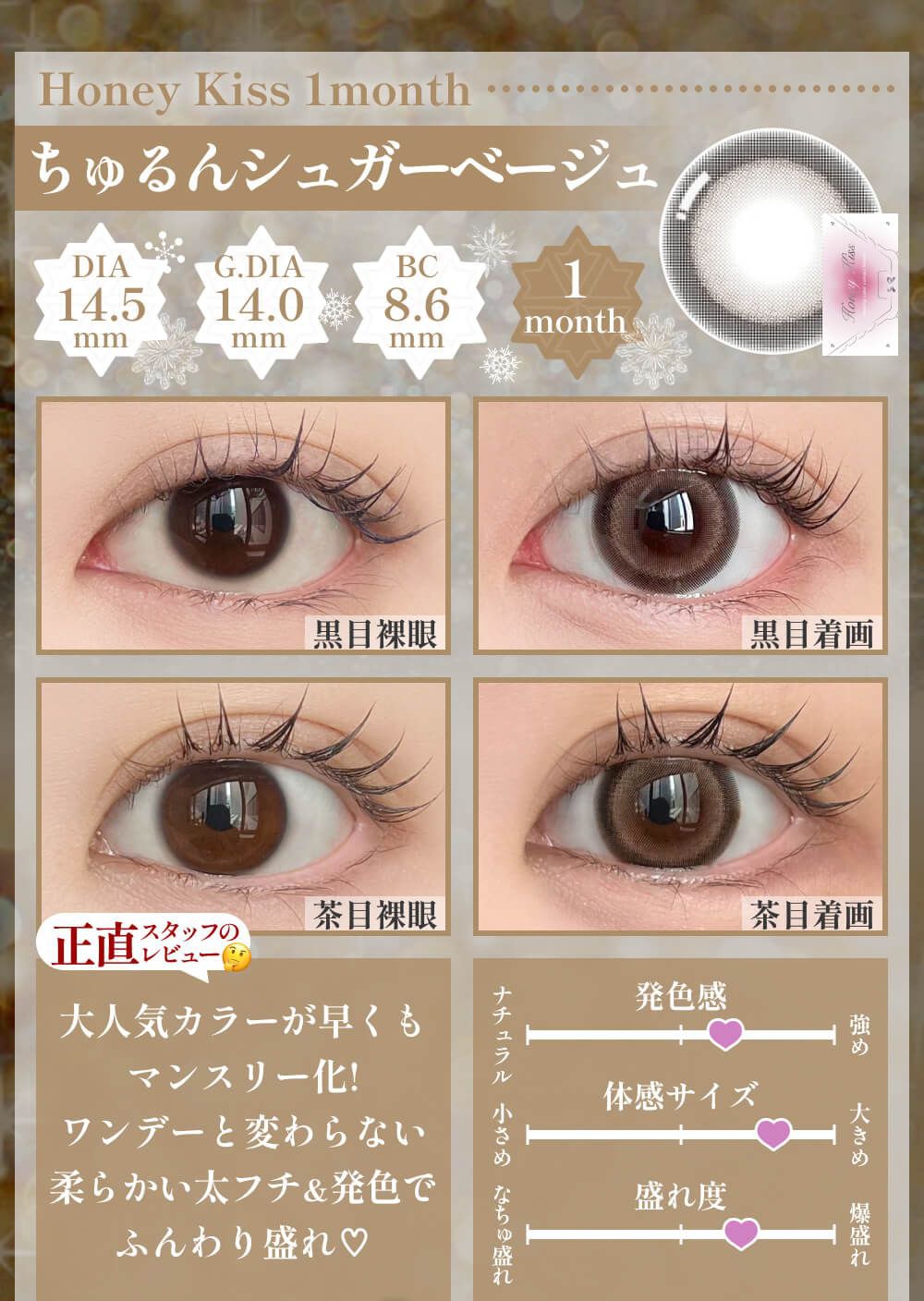 ちゅるんシュガーベージュ