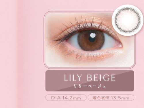 リリーベージュ