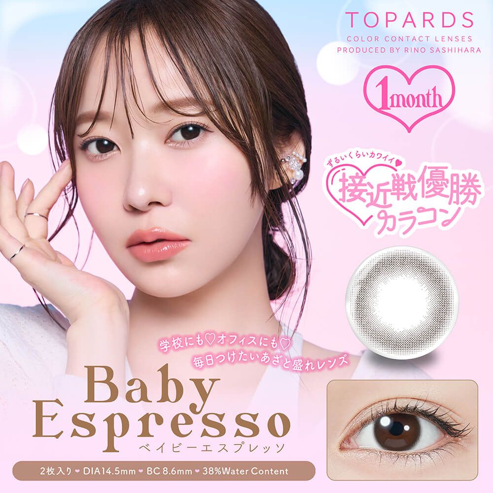 トパーズ（TOPARDS） ベイビーエスプレッソ