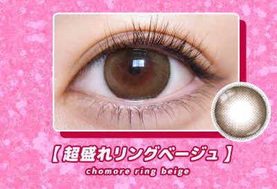 超盛れリングベージュ