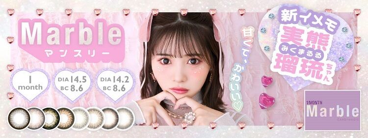 マーブル 1ヶ月【実熊瑠琉】｜激安カラコン通販ホテラバ