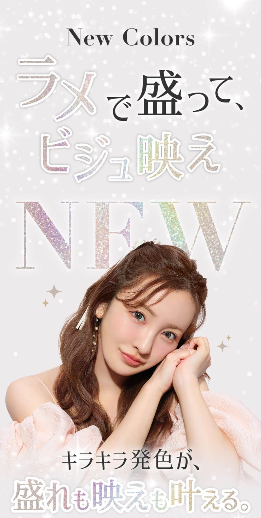 NEWカラー