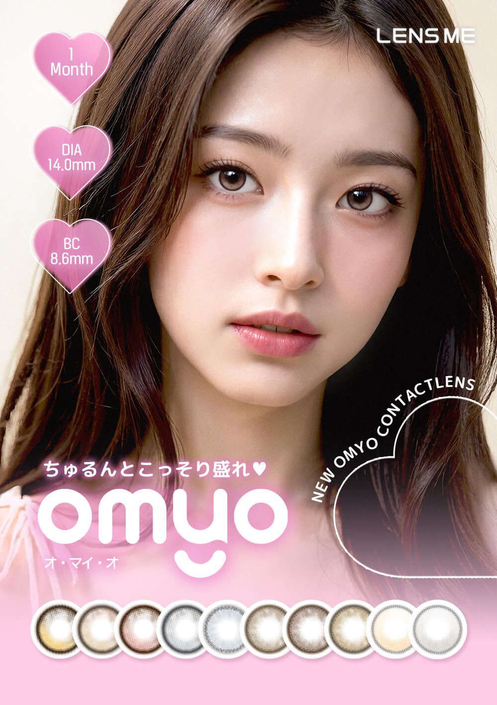 オマイオ（OMYO）｜度あり・度なしカラコン 1ヶ月｜14.0mm｜ミンギョン