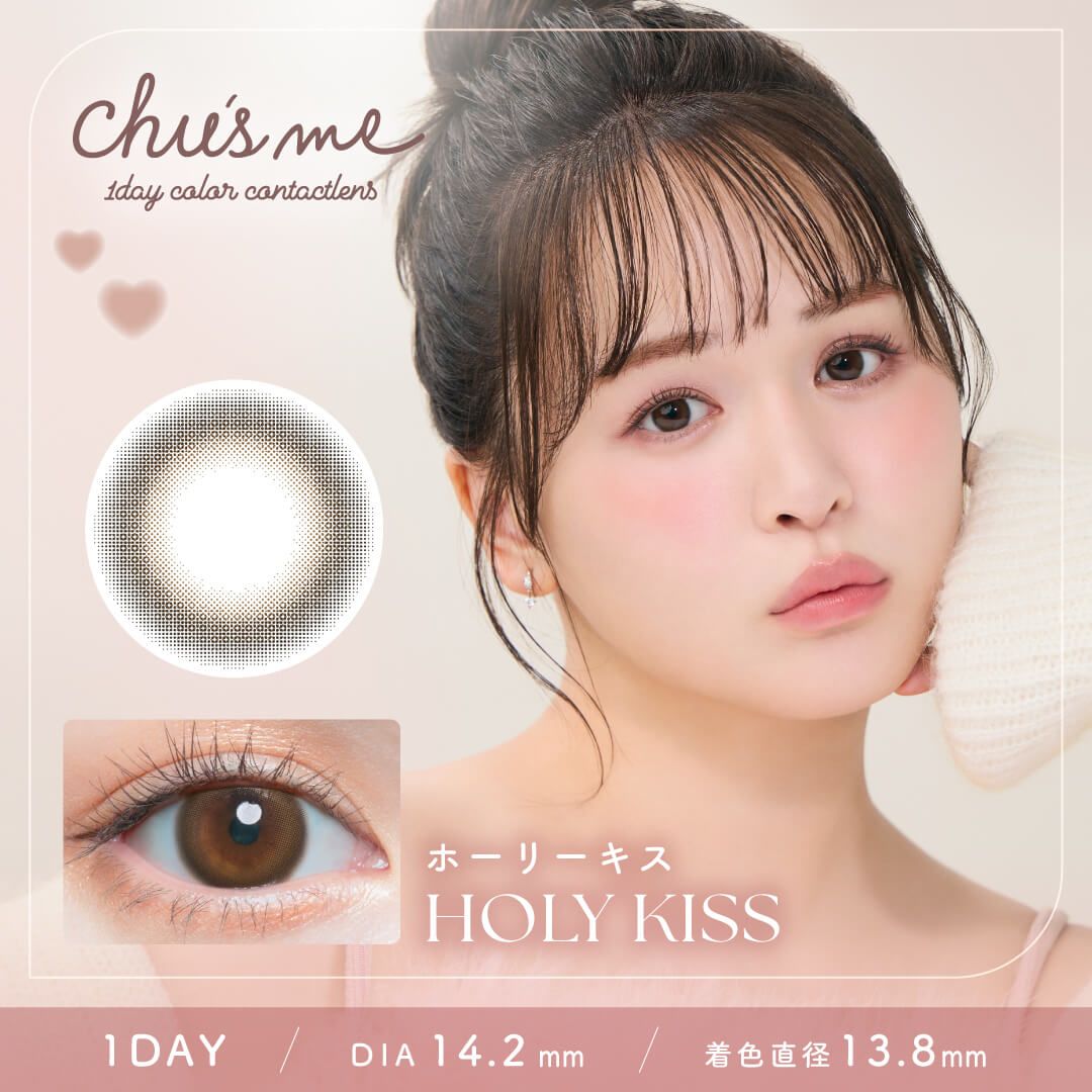 チューズミー（Chu' s me） ホーリーキス