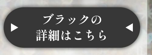 詳細はこちら