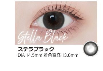 ステラブラック