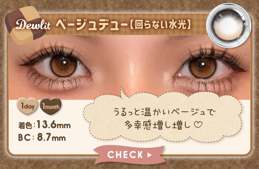 ベージュデュー