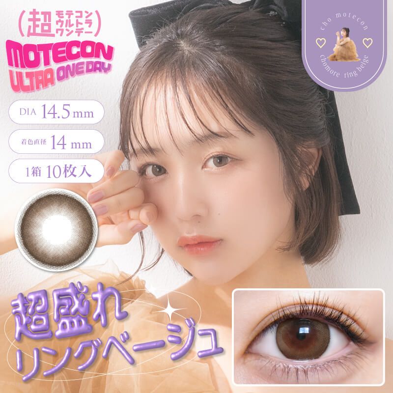 超盛れリングベージュ