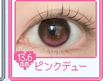 ピンクデュー