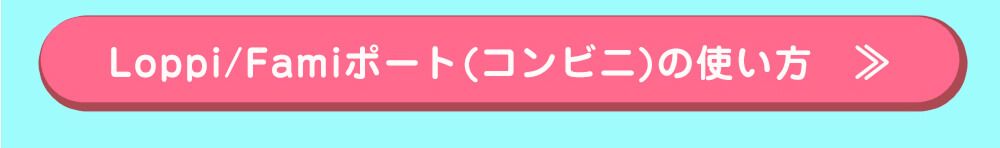 コンビニ末端