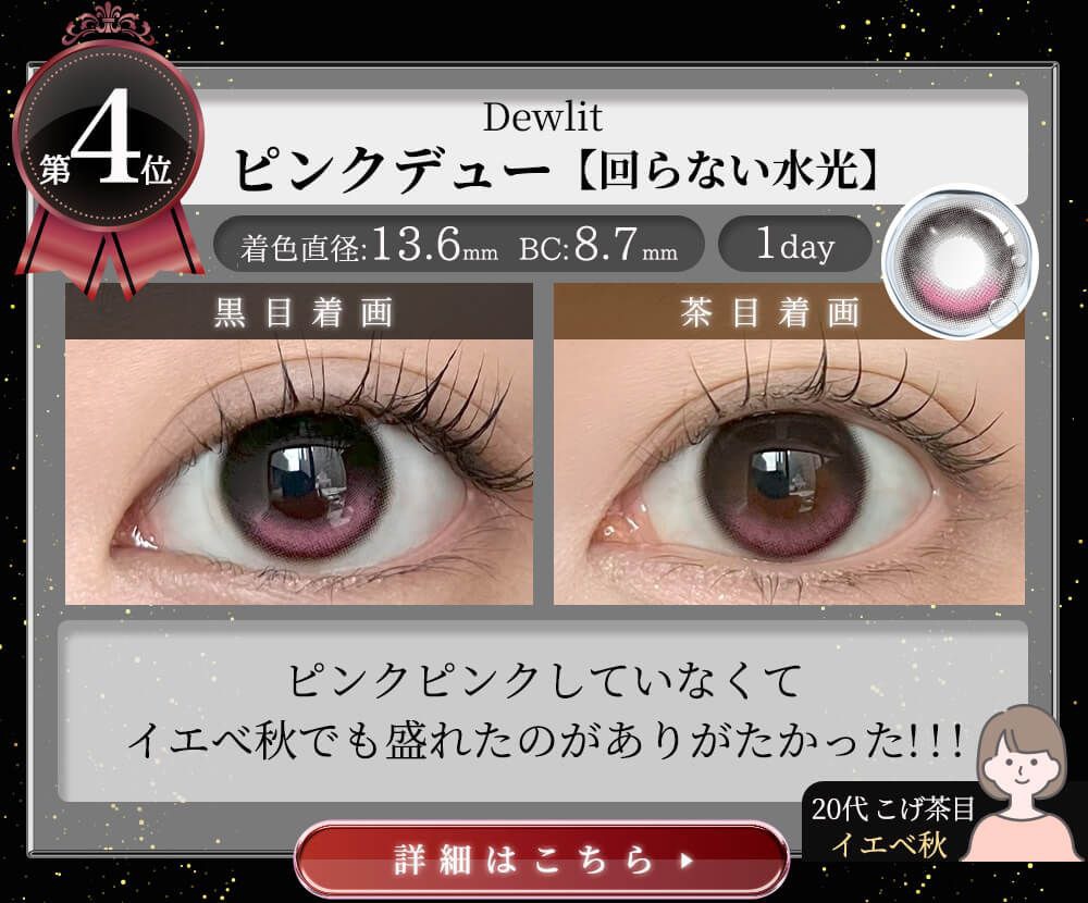 ピンクデュー