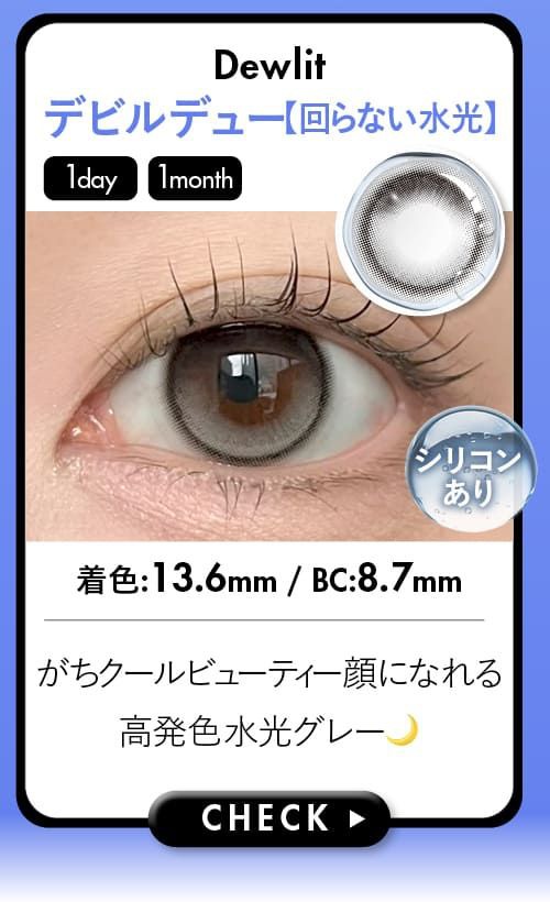 デビルデュー