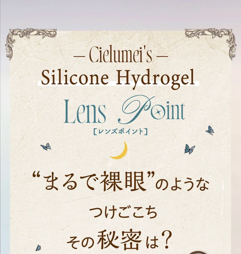 シリコーンハイドロゲル