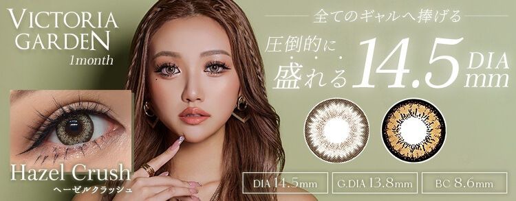 ビクトリアガーデン